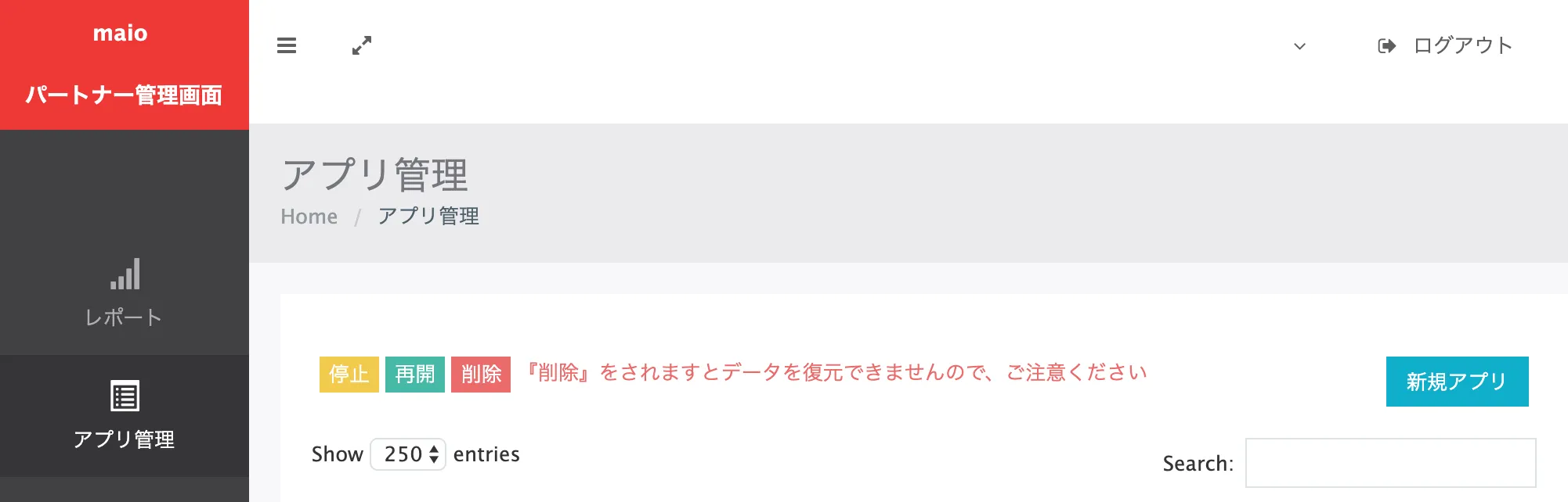 maio. Home: アプリ管理. 新規アプリ.