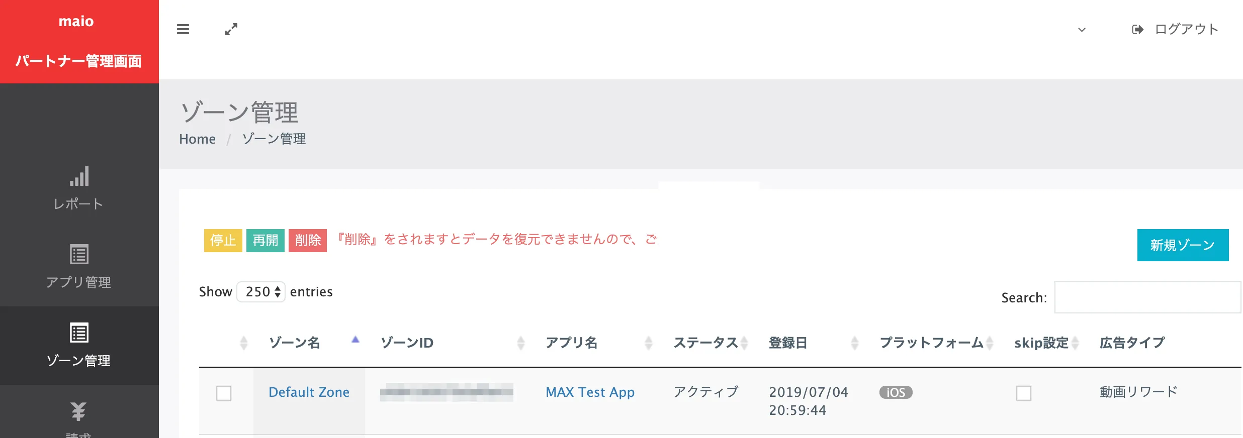 maio. Home: ゾーン管理. 新規ゾーン.