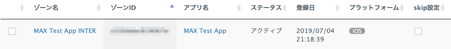 ゾーン名: MAX Test App INTER. アプリ名: MAX Test App. ゾーンID.