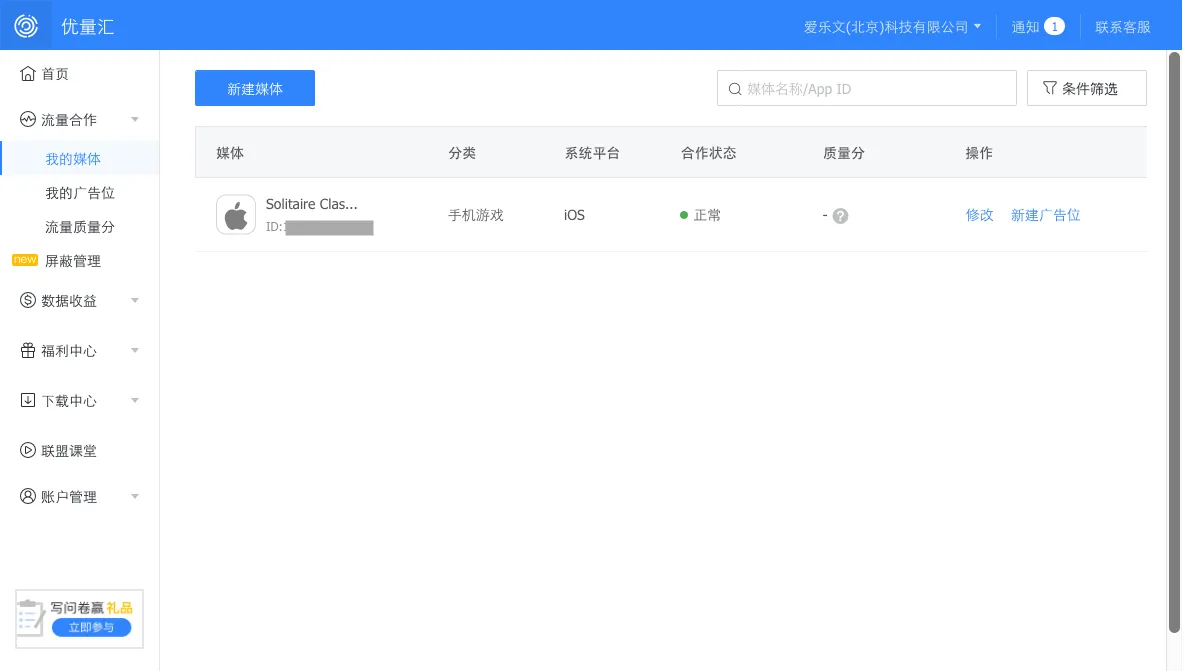流量合作. 我的广告位. 新建广告位.